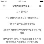 [댓글부탁해] 박근혜 <b>북한</b>?ㅋㅋㅋㅋ