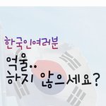 [도와주세요] 이거 안억울하면 한국인 아님. 
