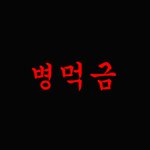 [EXO] <b>엑소</b> <b>얘기</b> 안할꺼면 나가 