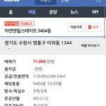 [EXO] <b>광교</b> 33평 7억넘음