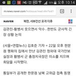 [EXO] <b>남북</b>회담 기사가져왔어