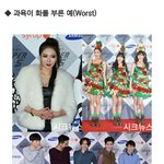 [위너] ㅌㄱㅅㅈㅇ 가요개전이 불러온 <b>참사</b>