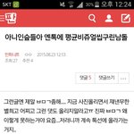 [인피니트] <b>저</b> 반대누른애들 너네 <b>팬</b> 맞음??