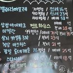 [추억팔아요] 강남의 흔한 <b>메뉴판</b>