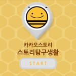 [드루와] 나의 <b>카카오</b>스토리, 과연 누가 더 좋아하는가!?