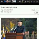 <b>북한</b>짤중에젤웃긴겈ㅋㅋㅋㅅㅂㅋㅋㅋㅋ