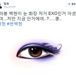 [EXO] 뜬금이지만  백까중계 ㄴ  얘는 꼭 고소