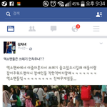 [드루와] 페북에 <b>엑소팬들</b> ㅈㄴ 까임;;;;