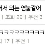[댓글부탁해] <b>남연</b>갤 실체jpg