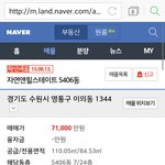 [EXO] <b>광교</b> 33평 7억