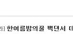 [세븐틴] 헐 울 민규가 실톡1위라니