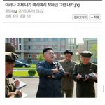 핫했던 김정은 <b>짤방</b>모음 개웃김 핵웃김