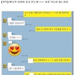 (카톡)<b>썸녀</b>가 사이비 종교에 다니는데 만나도 되나요?