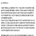 [드루와] 묻혀버린 롯데월드 <b>혜성</b>특급사고