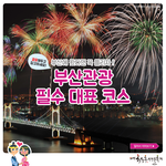 [여행지] 김해/부산 여행 가볼만한 <b>코스</b> 추천이요!