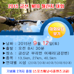 [자유게시판] 9월12일날 MTB 대회 있는데 가실분 !!!! 