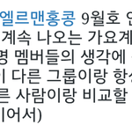 다른그룹과 비교하고싶지않는다는 샤이니 온유