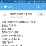 [EXO] 오늘 민석이가 아티움에서 <b>산</b> 목록