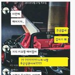 [추억팔아요] 지디 때문에 <b>차인</b> 남자 카톡을 보고 장난쳐봄