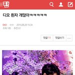 [EXO] 됴칭찬글 베톡아닐때 1시간에 추천 60씩 <b>오름</b>