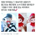 [인피니트] 쫑이 빨간<b>망토</b> 인형 파는곳