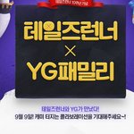 [드루와] ㅋㅋㅋㅋ<b>YG</b>미쳣다