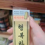 [방탄소년단] 행복하자