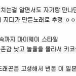 [댓글부탁해] 지디 <b>키코</b> 이거 레알인가..?