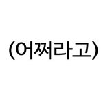 [드루와] 여자들은 친구관계 진짜<b>복잡</b>해