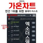 [EXO] @@공지정화 <b>클릭</b>해줘 엑소연말스트리밍