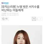 [댓글부탁해] 러블리즈 <b>서지수</b>기사인데 ㄹㅇ개사이다