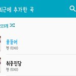 [EXO] 아드디어다운받음