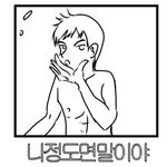 모쏠 <b>아다</b>들의 착각