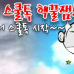 학교에서 다 폰내는 편이야?