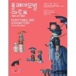 플레이모빌 아트전 보고왔어요! 