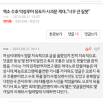 [EXO] 준면이 <b>고소글</b>에 베플좀 만들자 이댓글 추천 ㄱㄱ