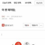 [EXO] 여기 <b>정상</b>팬 많은 증거