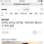 [포미닛] 전지윤 언랩2에 막차 <b>합류</b>한대