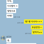 [개깊은빡침] +추가 밥 먹으라는 얘기가 <b>연인</b>사이에서 기분 나쁜말인가요?