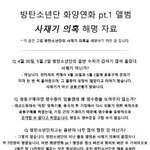 [드루와] 방탄소년단 사재기 관련 해명