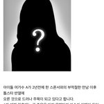 아이돌 여가수 <b>스폰</b>받고 톱스타 대열에 오르다