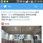 [인피니트] 라스트 <b>로미오</b> 안무영상이 나온 날이