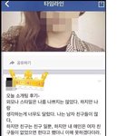 <b>페북</b>에 올라온 ㅊㅈ의 소개팅 후기