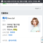 [어이없음] 마마무 <b>화사</b> 몸무게 말이되냐 저게?