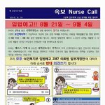 간호보조인력 <b>신설</b>을 반대합니다. 여러분의 관심과 참여가 필요합니다...
