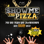 대학피자이벤트공유