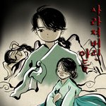 [엽호팔이녀] 공포웹툰 사라져버린아들  <b>심약</b>자주의