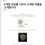  소개팅 <b>성공률</b> 100% 소개팅 어플을 소개합니다.