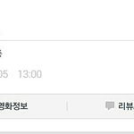 [드루와] 사진ㅇ)영화<b>상영</b>시간표에 이렇게뜨는거ㅠㅠㅠ