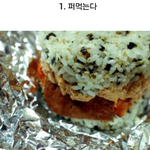 [댓글부탁해] 밥<b>버거</b> 먹는 방법